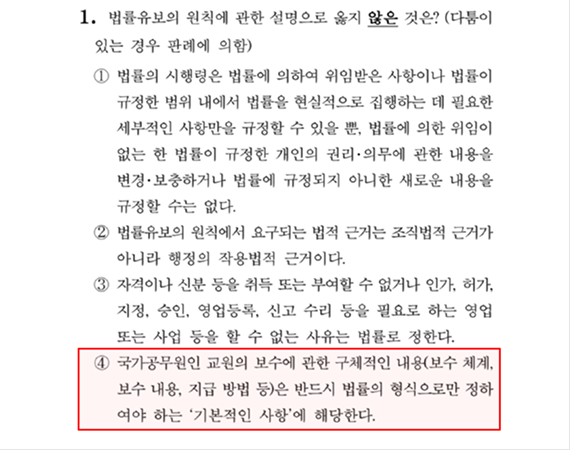 2026 소방직 시험 행정법 1번 문항